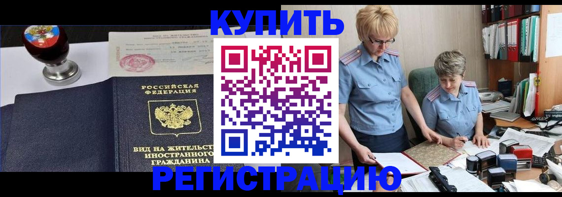 временная прописка в Зиме